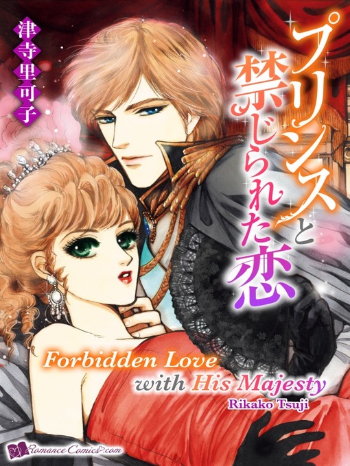 Title details for Forbidden Romance With His Majesty by Rikako Tsuji - Available